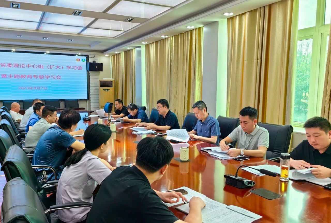 丰矿集团召开党委理论学习中心组（扩大）学习会暨主题教育专题学习会